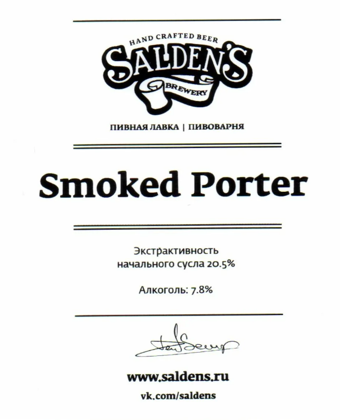 Smoked Porter интернет-магазин Beeribo