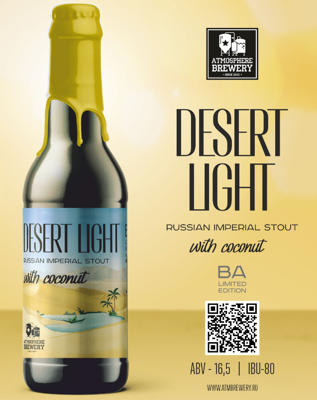 Desert light интернет-магазин Beeribo