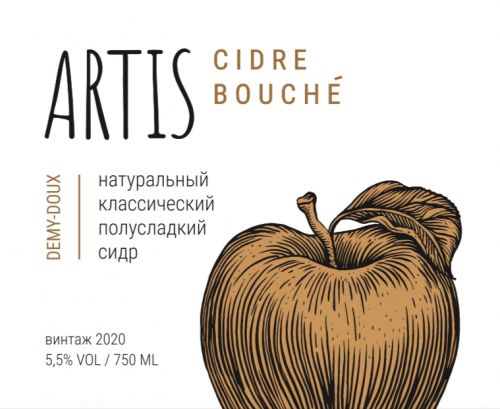 Cidre Bouché Полусладкий 2020