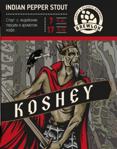 Koshey / Кощей интернет-магазин Beeribo