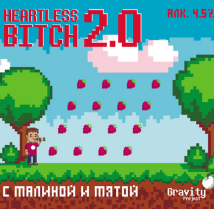 Heartless Bitch 2.0