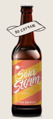 Sour Storm / Orange + Passionfruit + Lemon Balm интернет-магазин Beeribo