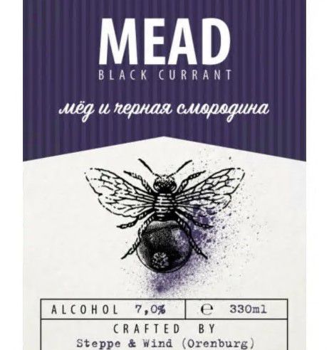 Black Currant Mead
