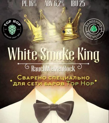 White Smoke King интернет-магазин Beeribo